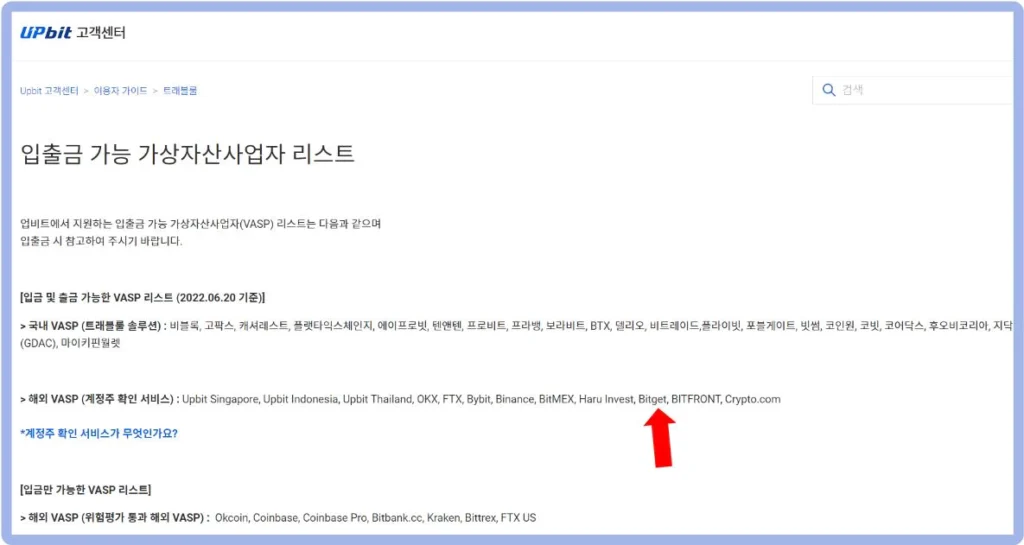 업비트 입출금 해외 거래소