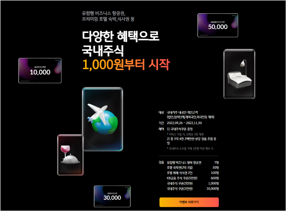 kb증권 소수점 매매 이벤트