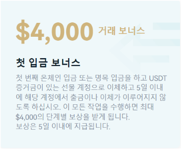 Bitget 비트겟 해외 가상화폐 거래소 가입 이벤트