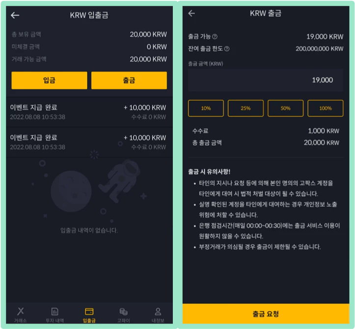 고팍스 현금 지급 이벤트