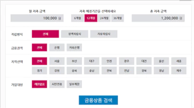 적금이자 한번에 비교하는 방법, 금융감독원