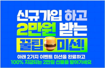 현금 지급 이벤트, 코인원 가입하고 현금 2만원 받기