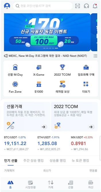MEXC 글로벌 코인 거래소 한글 지원