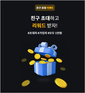 고팍스 비트코인 지급 이벤트(현금 전환 즉시 가능)