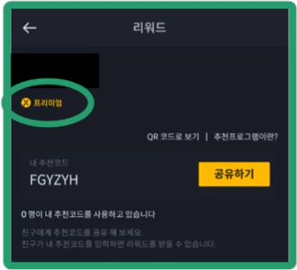 고팍스 프리미엄 제휴 인증