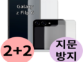 쿠팡) <갤럭시 Z플립6> 내부 외부 액정 보호 필름 전면 후면 지문 방지 제트 flip 지플립 5g 힌지